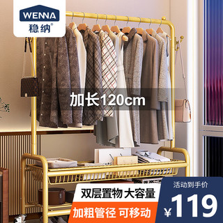 WENNA 稳纳 衣架金属落地衣帽架挂衣架卧室客厅可移动晾衣收纳架子羽翼YK120J