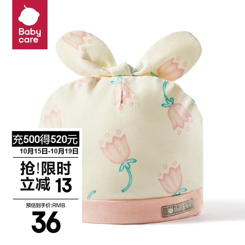 bc babycare婴儿胎帽新生婴儿帽初生囟门帽儿童外出帽宝宝帽子春秋 莉米亚花园 小号（头围36cm，0-3个月）