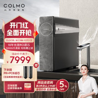 COLMO 净水器B162 家用净水机1200G大通量双出水龙头