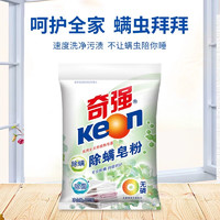 KEON 奇强 除螨抑菌植物皂粉320g深层去渍无磷天然植物皂基手洗机洗衣粉皂粉