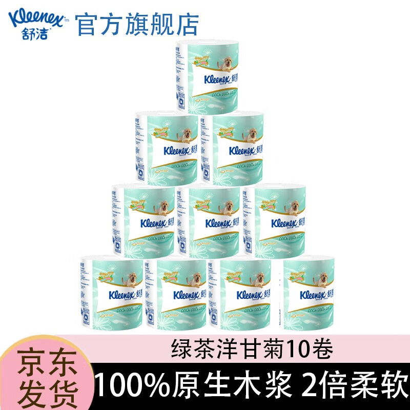 舒洁（Kleenex）【自.营仓直发】舒洁卫生纸 3层纯白卷纸厕纸 家庭装洋甘菊卷纸巾 绿茶洋甘菊10卷
