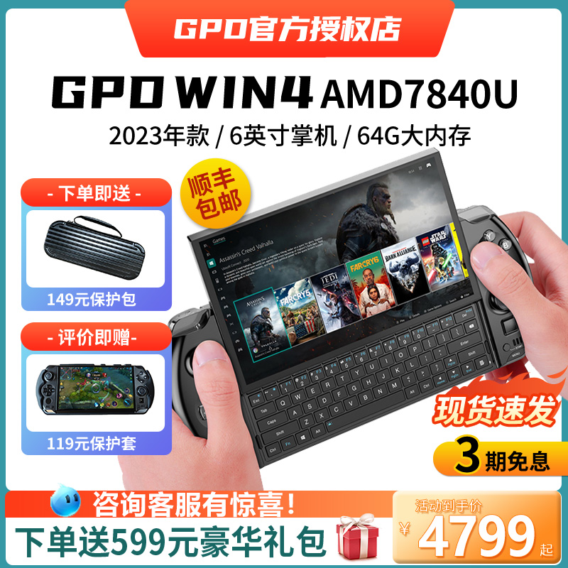 GPD win4  AMD7840U 6英寸游戏掌机6寸触屏掌上电脑win11畅玩3A移动便捷迷你口袋电脑PC游戏机