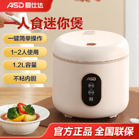 ASD 爱仕达 电饭煲家用1.2L大容量多功能电饭锅1-2人