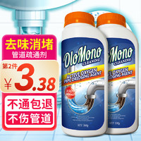 Olo Mono管道疏通剂粉剂500g 下水道厨房马桶地漏厕所排水管强力疏通