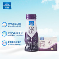 欧德堡东方PRO A2β-酪蛋白4.0蛋白质纯牛奶200ml*12整箱装高钙低钠奶