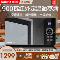 Galanz 格蘭仕 23升家用微波爐光波爐烤箱一體機G90F23CN3LV-PF(B0)