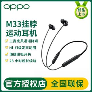 【】OPPO Enco M33 真无线蓝牙耳机入耳式主动降噪挂脖式