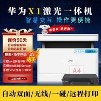 华为(HUAWEI)黑白激光多功能打印一体机 办公商用家用/打印复印扫描三合一/自动双面/无线打印 PixLab X1
