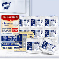 TORK 多康 3层印花400节中心抽大卷纸*18卷 卫生纸大盘纸  整箱销售