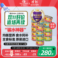WELLNESSWellness美国猫咪罐头均衡营养系列猫罐头主食湿粮凹罐85g/罐 混合口味猫罐头85G  24罐
