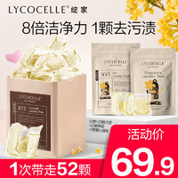 LYCOCELLE 绽家 洗衣凝珠三合一洗衣液（桂花）32颗  8倍洁净力抑菌除螨柔顺护衣