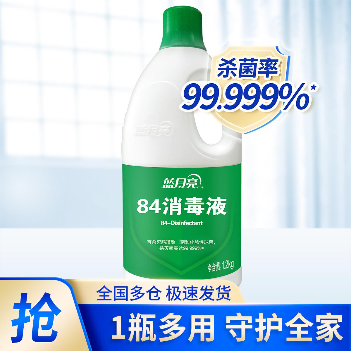 84消毒液1.2kg瓶 有效杀菌99.999% 杀菌消毒家用常备