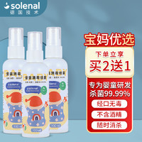 Solenal 速绿消毒液宝宝奶瓶儿童玩具衣服物品杀菌免水洗房间空气除菌液婴儿消毒喷雾 1瓶100ml