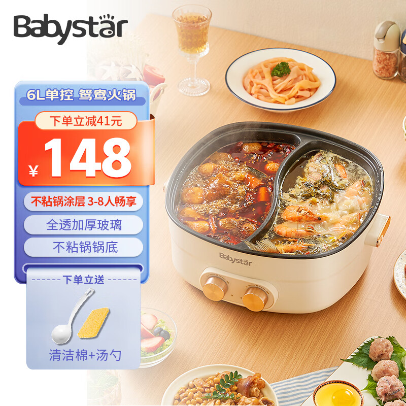 BABY STAR 火锅锅鸳鸯电火锅2000w大功率 6L大容量双区独立控制