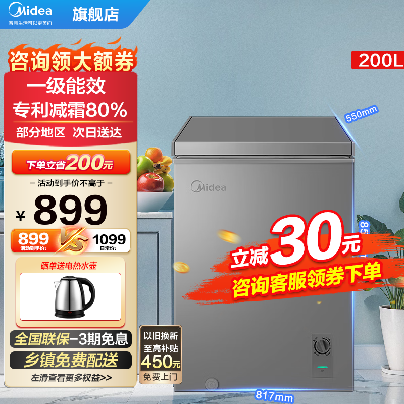 Midea 美的 BD/BC-200KMF(E) 冷柜