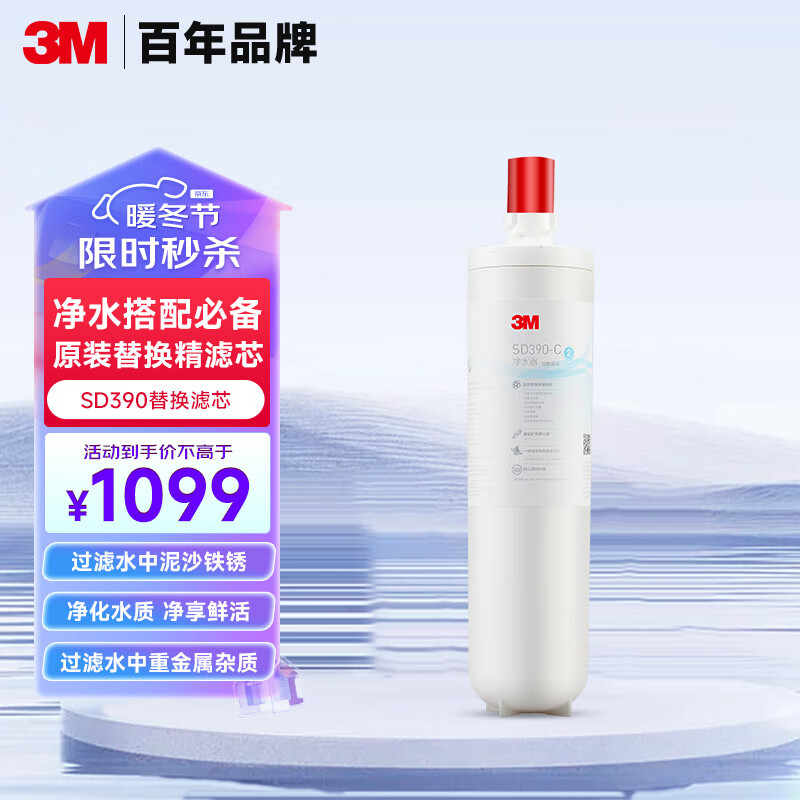 3M 净水器家用净水机SD系列净水器替换滤芯SD390-C型