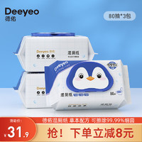 Deeyeo 德佑 湿厕纸如厕湿巾儿童成人卫生湿纸巾可搭配抽纸使用 80抽*3包