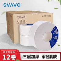 瑞沃（SVAVO）大卷纸 厕所卫生纸 无芯卷筒手纸 商用三层加厚800克大盘纸 原木浆3层加厚整箱12卷 VSD800C