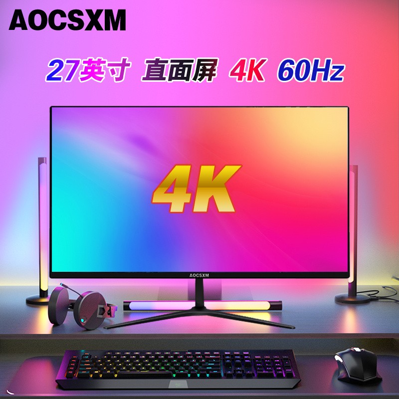 AOCSXM  27英寸电脑液晶显示器高刷曲面电竞显示屏专业屏幕 27英寸直黑/4K60HZ