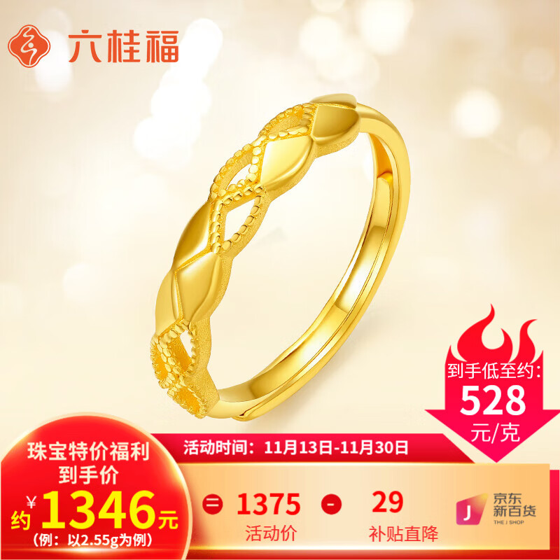 六桂福珠宝 黄金戒指女5G足金金戒指几何菱格戒婚嫁 2.45g