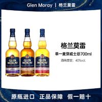 【保税发货】格兰莫雷Glen Moray苏格兰单一麦芽威士忌 700ml