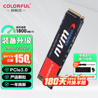 COLORFUL 七彩虹 M.2 NVMe PCIe3.0 SSD台式电脑笔记本固态硬盘 长江存储颗粒PCIe4.0 PcIe3.0 CN600 256G NVMe协议