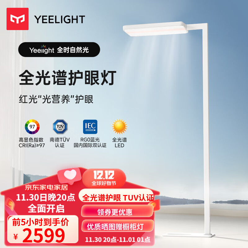 Yeelight 易来 YLLDD-0013 全光谱立式护眼台灯