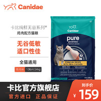 Canidae 卡比 进口无谷鸡肉天然鲜肉低敏全期猫粮10磅4.54kg