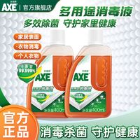 【直售】AXE斧头牌消毒液温和配方消毒杀菌多效合一400ML