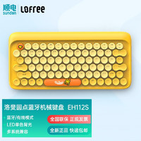 洛斐（LOFREE） DOT圆点蓝牙机械键盘 Mac电脑办公笔记本iPad手机兼容 小黄鸭-青轴 含键盘垫+手枕