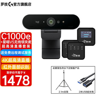 logitech 罗技 C1000e 直播摄像头 无线领夹麦克风套装 4K电脑摄像头直播套装