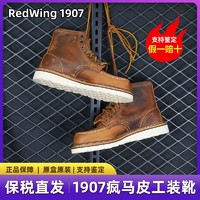 RED WING 红翼 Redwing红翼 美产工装靴rw1907小贝手工户外男靴 保税直邮