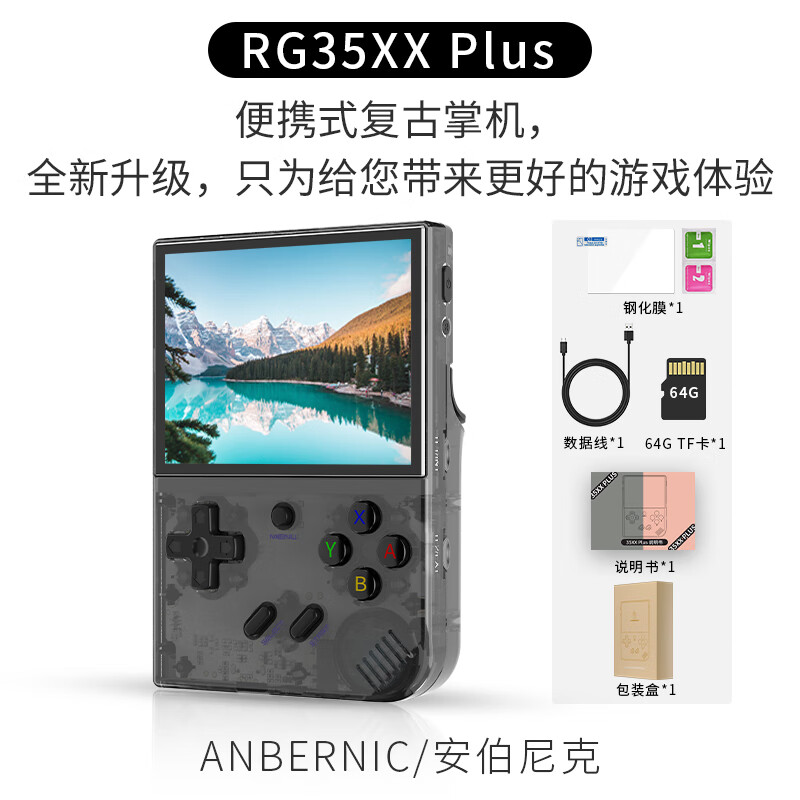 安伯尼克RG35XX Plus 便携式复古掌机 黑透 64G标配