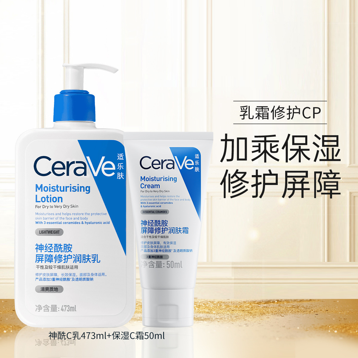 CeraVe 适乐肤 保湿锁水修护屏障乳液+舒缓水润清爽不黏腻面霜