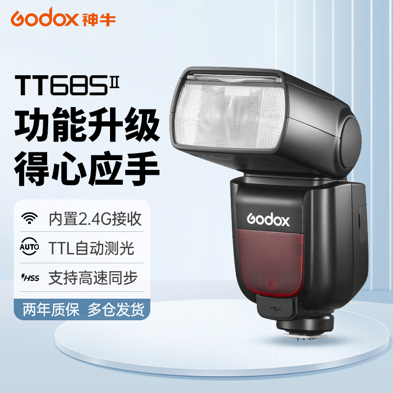 godox神牛TT685 II二代 相机闪光灯佳能尼康索尼富士单反微单机顶外置热靴自动TTL高速同步内置X1R接收器