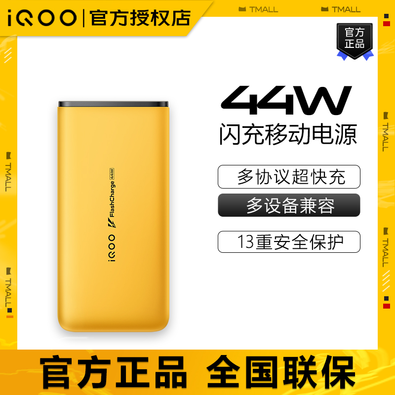 iQOO 44W闪充移动电源便携超大容量1万毫安vivo充电宝neo6兼容PD快充neo5 Z6 S12 T1旅行双向快充