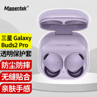 Masentek 耳机保护套壳 适用于三星Galaxy Buds2 Pro/Live/SE蓝牙耳机 TPU软壳充电仓收纳盒硅胶配件 透明