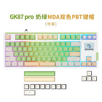 SKYLOONG 小呆虫GK87Pro旋钮Gasket液晶屏幕游戏RGB三模全键无冲热拔插电竞机械键盘 奶绿 佳达隆奶盖紫轴 87