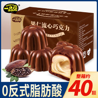 一品兔 果仁爆浆流心巧克力（约40颗）醇香香甜浓郁夹心浓醇美味 200g/箱（约40颗）