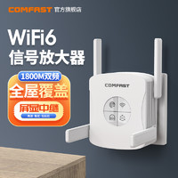 COMFAST wifi6信号扩大器双频5G无线网络信号扩展 CF-XR183