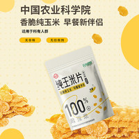 中国农科院世壮玉米片玉米脆非油炸休闲零食无添加蔗糖