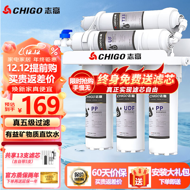 CHIGO 志高 净水器家用直饮水五级过滤器 净水器标配+6支PP棉+2支活性炭滤芯