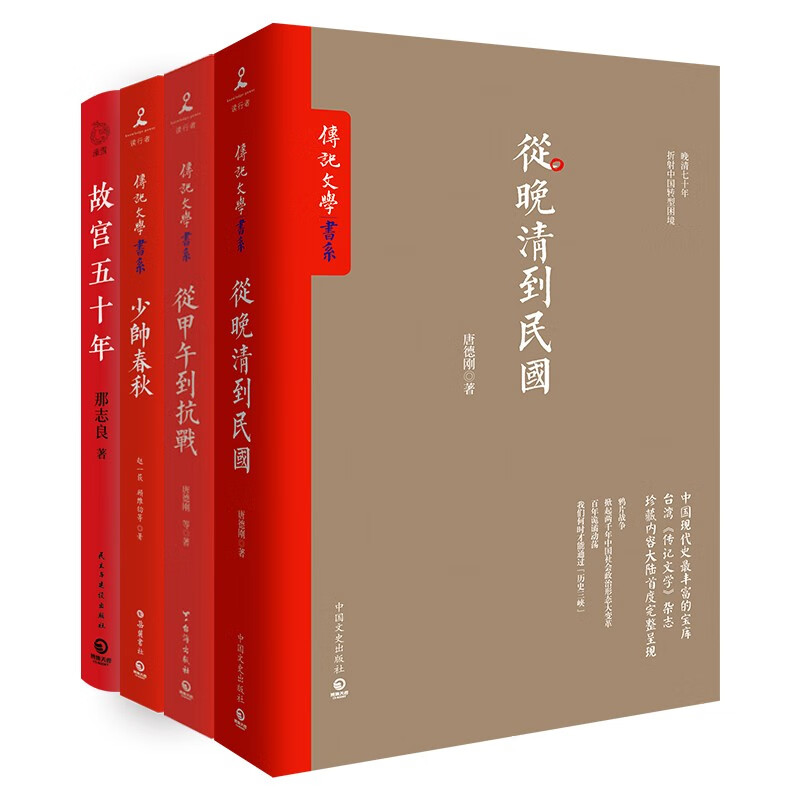 湖南文艺出版社 《读懂近代》（套装共4册）