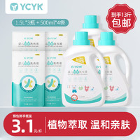 YCYK 婴儿酵素洗衣液 13斤