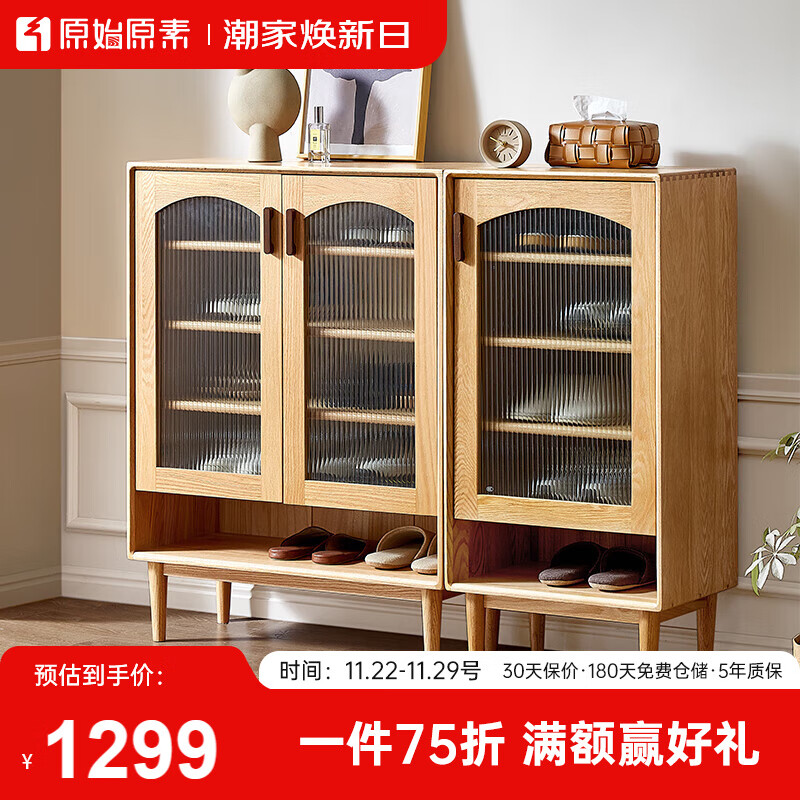 原始原素实木鞋柜家用门口储物柜北欧简约客厅大容量玄关柜单门鞋柜储物柜