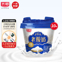 光明 1911经典老酸奶 160g*10杯 单杯发酵 风味发酵乳 源头直发