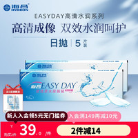 海昌透明隐形眼镜EASYDAY高清水润水凝胶日抛5片盒装 450度