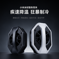 百億補貼：Xiaomi 小米 冰封散熱背夾 Type-C