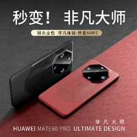 觀悅 華為mate60pro手機殼非凡大師mate60保時捷商務防摔保護