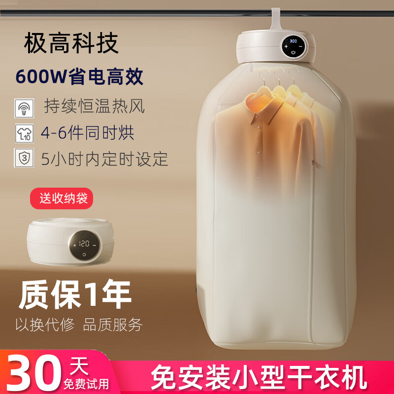 极高小型烘干机挂式可折叠干衣机宿舍免安装家用公寓速干衣服衣物热风机 白色